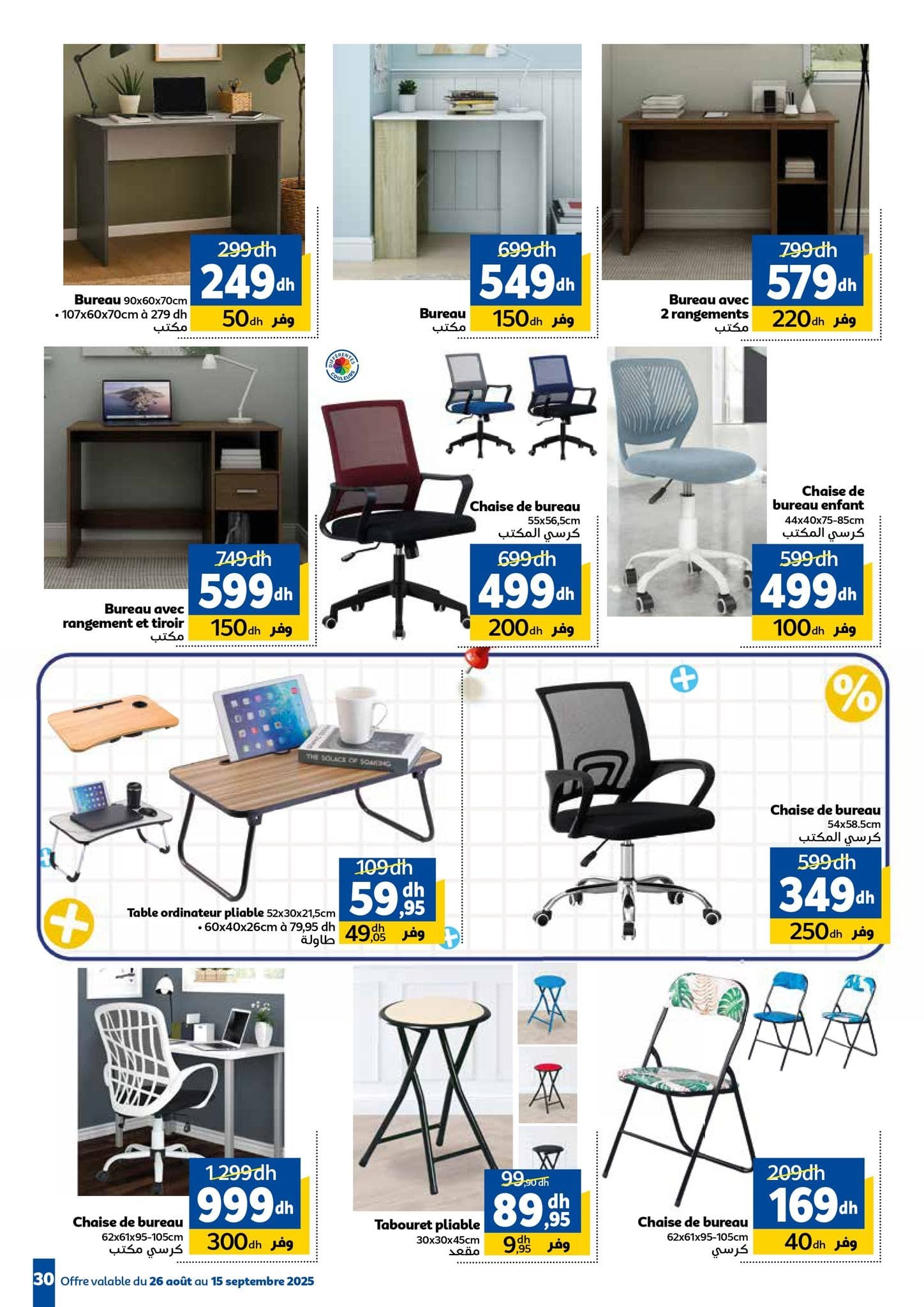 Catalogue Marjane du 26 août au 15 septembre 2025